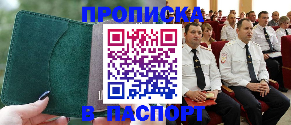 прописка регистрация в Ессентуках